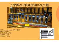 自動檢查機之 AI 系統